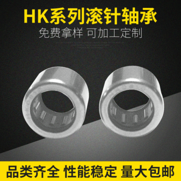 HK0812-2RS